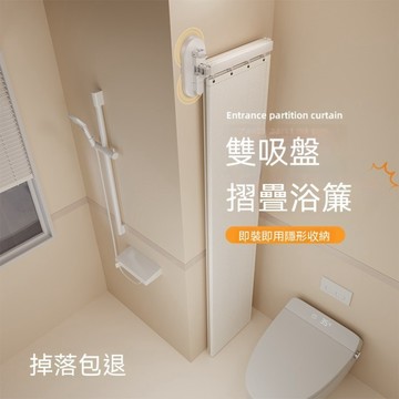 🚿雙吸盤浴室 💚浴簾 防水折疊 隱形 衛生間洗澡 淋浴高檔 乾濕分離 隔間掛簾