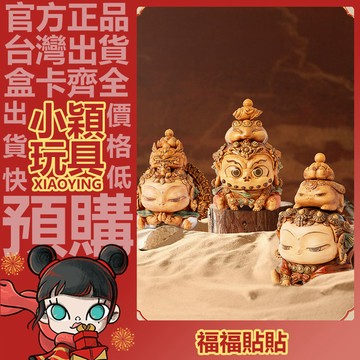 【小穎玩具】福福貼貼 敦煌石窟 遺韻菩薩 車載擺件 文創公仔 桌面裝飾 禮物 擺件