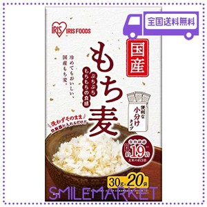 アイリスオーヤマ もち麦 国産 30G×20袋 もち麦ごはん