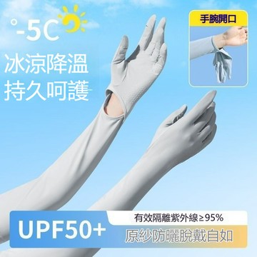 防曬冰袖【防曬袖套＋手套】冰絲袖套 騎車手套 輕薄 透氣 涼感 防滑  戶外 腳踏車 機車袖套