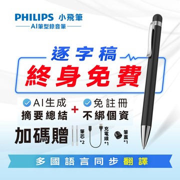 PHILIPS 智能錄音筆 VTR5900