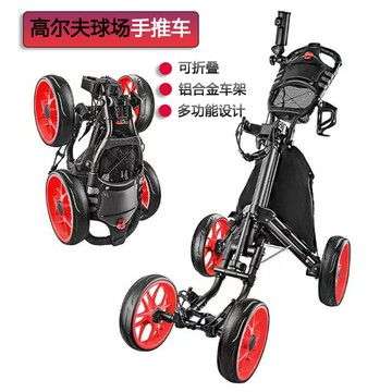 【可開發票】高爾夫球包車 golf可摺疊多功能四輪手推車 高爾夫手用品熱銷