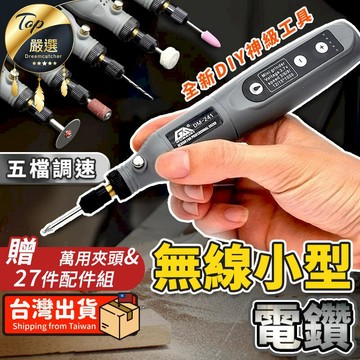居安｜修繕 【升級款-五段變速】無線小電鑽 拋光機 雕刻機 切割機 打磨機 HASB53