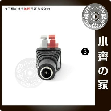 DC 5.5x2.1mm 母頭 按壓式 快速接頭 免焊 免螺絲 免工具 變壓器 轉接頭 轉換頭 小齊3