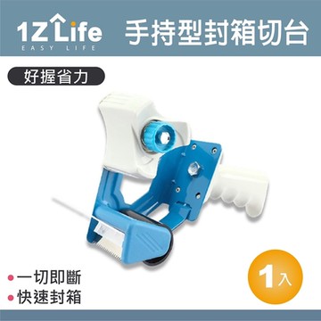 【1Z Life】手持型封箱膠帶切台