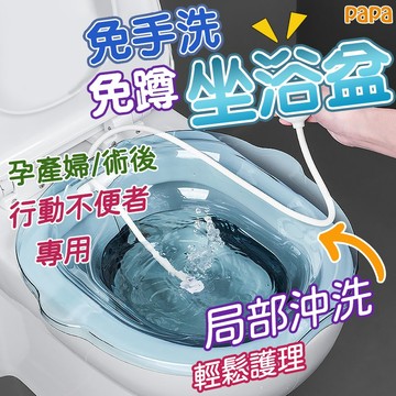 產婦坐浴盆 馬桶盆 孕婦清洗私處 月子護理 女性專用免蹲潔身護理馬桶盆【papa母嬰】婦科洗屁股 行動不便坐盆 痔瘡坐盆