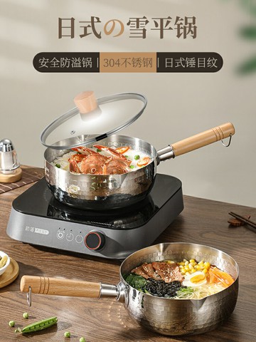 日式雪平鍋304不銹鋼奶鍋無涂層不粘鍋泡面煮面小鍋家用湯帶蒸籠