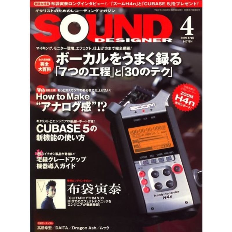 SOUND DESIGNER (サウンドデザイナー) 2009年 04月号 雑誌