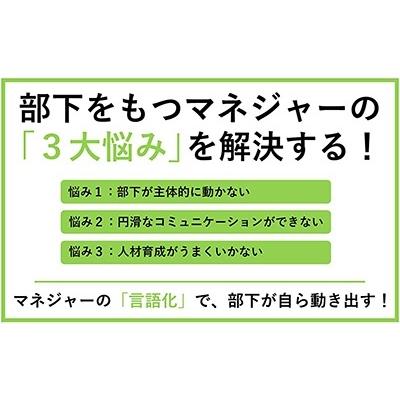 紙 マネジメント あなたの 言語化 で部下が自ら動き出す