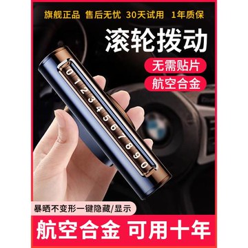 挪車電話牌車載臨時停車號碼移車牌擺件汽車內高檔創意手機留號器