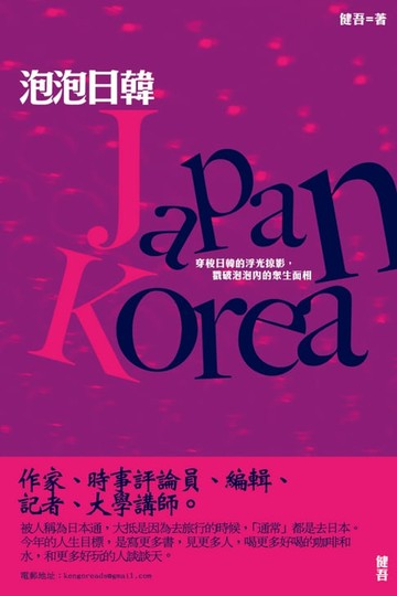 【電子書】泡泡日韓