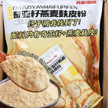 【台灣出貨】奇亞籽燕麥麩皮粉燕麥片麩皮高飽腹膳食縴維卽食代餐粗糧健身抗餓
