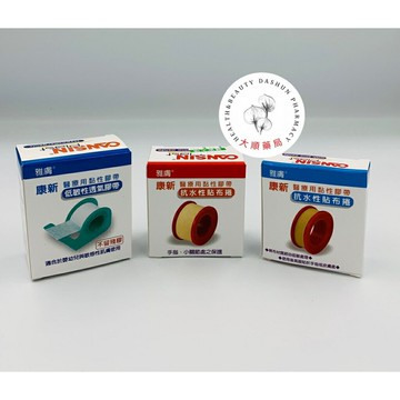 ?大順藥局?康新 高透氣膠帶 低敏感膠帶 嬰兒膠帶 不殘膠 捲附切台 / 康新醫用黏性膠帶 抗水性貼布捲