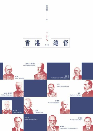 【電子書】香港二十八總督