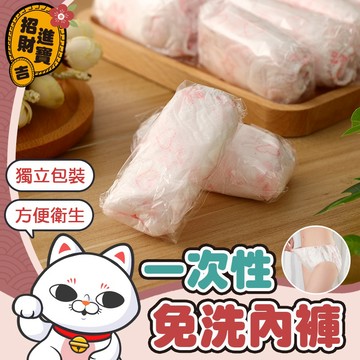 【超大彈性】一次性免洗內褲 女性內褲 獨立包裝 拋棄式紙內褲 紙內褲 免洗內褲 美容紙褲 一次性內褲【吉來小舖】