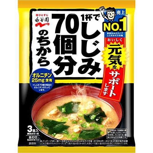 永谷園 1杯でしじみ70個分のちから みそ汁 58.8g(3食入り)×20個