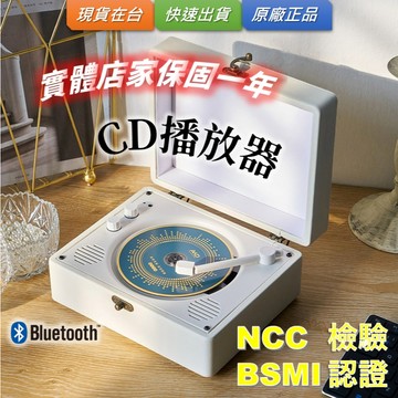 【實體店家】皮箱式 CD 播放器 藍芽【免運開發票】cd player 唱片機 CD隨身聽 cd播放器 CD機 淺色
