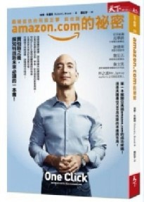 amazon.com的祕密（博客來獨家軟皮精裝版）[二手書_普通]