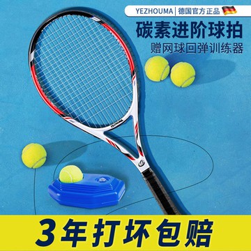 網球拍碳素正品自練神器初學者超輕耐打單人打帶線回彈成人學生