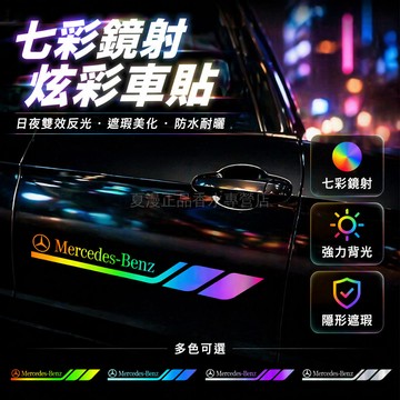 桃園出貨✨ 汽車新款裝飾貼 個性運動車貼 鏽射七彩改裝遮瑕車貼 車門拉花