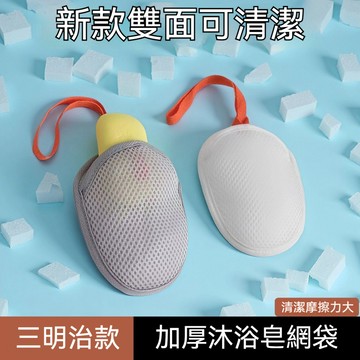 台灣出貨 肥皂起泡網 肥皂袋 洗澡洗麵奶起泡網 沐浴香皂專用網袋 收納清潔沐浴球 洗顏必備 起泡袋 快速起泡泡網