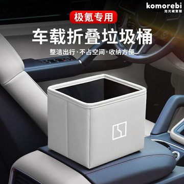 【車載收納神器】車載垃圾桶 極氪配件 汽車收納盒 儲物盒 內飾改裝 車載用品 硅膠材質 摺疊便攜 適配極氪X/007/009/001 車內整潔必備