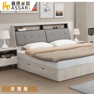 ASSARI-溫哥華收納插座床頭箱(雙大6尺)