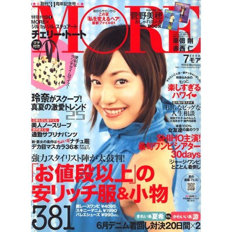 MORE (モア) 2008年 07月号 雑誌