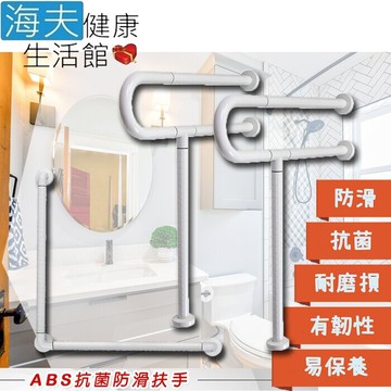海夫裕華 abs抗菌系列 p型扶手x2+l型扶手 50x50cm(t-110b*2+t-050b