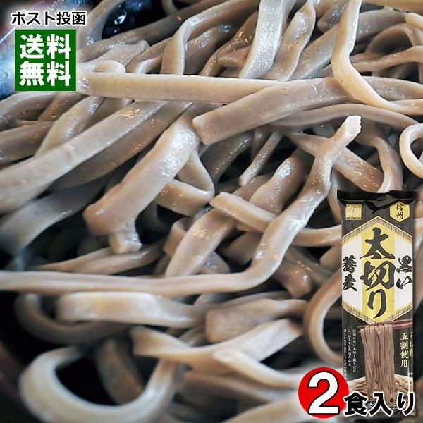 信州そば 黒い太切り蕎麦 220g（2人前） 柄木田製粉