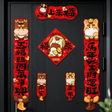 轉105🚚年貨批發🚚2026新年馬年春聯新款立體對聯裝飾套裝客廳大門福字春節新春掛飾