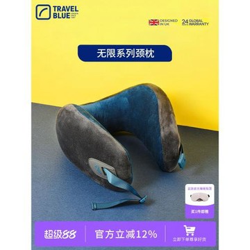 Travel Blue/藍旅飛機頸枕旅行辦公自駕U型枕不歪脖枕記憶棉枕