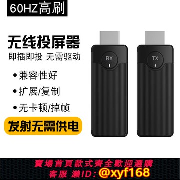 {可打統編 保固一年}hdmi無線投屏器高清60Hz無線傳輸器電腦筆記本投影儀電視同屏器