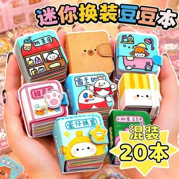 本場熱賣😊超多款混發迷你蠟筆小新換裝豆豆本換裝貼紙兒童益智咕卡粑粑玩具