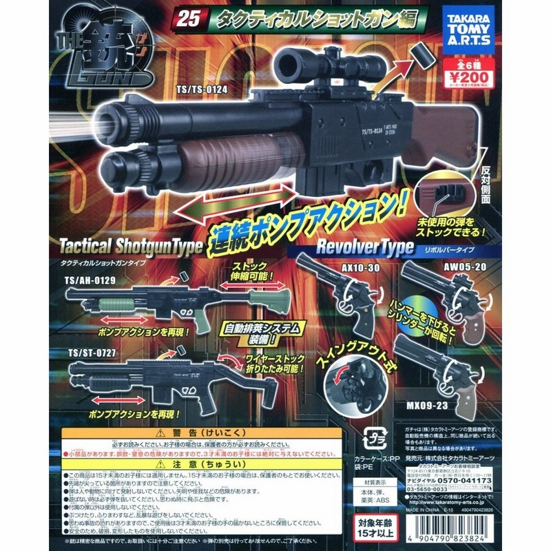 ガチャガチャ 銃 セット