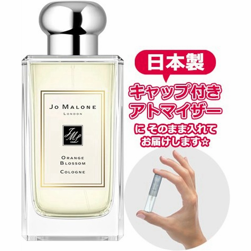 香水 ジョーマローン オレンジ ブロッサム コロン 1 5ml Jomalone 香水 お試し アトマイザー 選べる ブランド レディース メンズ ユニセックス 通販 Lineポイント最大get Lineショッピング