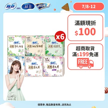 蘇菲 天然/草本/有機/積雪草 原生棉 日用/夜用衛生棉 6包組 ( 23cm/26cm/29cm)│嬌聯官方旗艦店