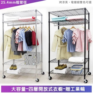 【M.I.T】91x46x180四層開放式衣櫥組(工業輪)★免運★組合衣櫥 無布套衣櫥 波浪架 傢俱 鐵架 衣櫥 簡約風