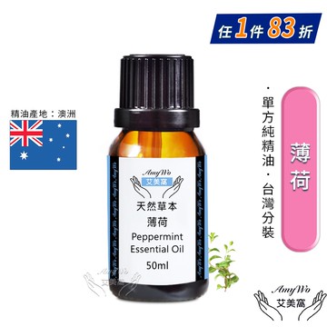 【Amywo 艾美窩】純薄荷精油 50ml