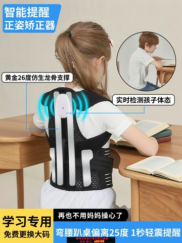 【台灣公司 可開發票】正姿矯正器兒童專用學習寫作業坐姿矯正青少年直腰挺背神器防駝背