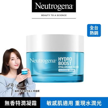 【Neutrogena 露得清】水活保濕無香特潤凝霜 50g