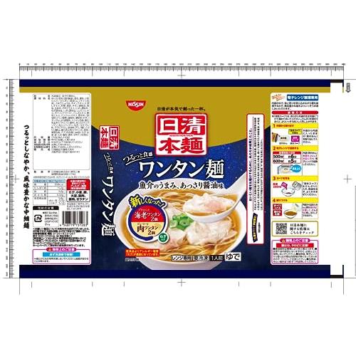 「冷凍」日清食品冷凍 日清本麺 ワンタン麺 209g×4