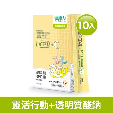 優關鍵360凍 (UC-II凍)10入/盒