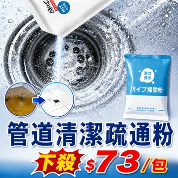 (加購用)水管疏通粉