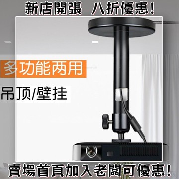 熱賣  投影儀吊架 吊頂架 Z6極米H3堅果g9牆上當貝D3家用萬向F3牆壁掛支架