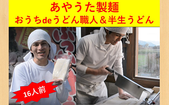 うどん 手打ち セット おうちdeうどん職人 900g×1枚 半生うどん 10人前 冷蔵 丸亀 讃岐 讃岐うどん さぬきうどん つゆ 小袋 付き 麺類 加工食品 惣菜