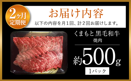 くまもと黒毛焼肉500ｇ