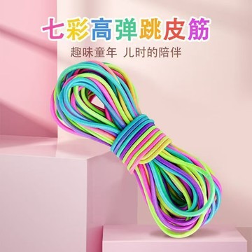 🎀免運臺灣有貨🎀跳皮筋小學生專用橡皮筋跳繩兒童80後懷舊跳皮筋繩耐用老式跳繩🎀可開票