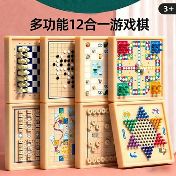 🔥臺灣出貨🔥磁吸多功能棋盤跳棋飛行棋五子棋象棋混合棋盤小孩玩具棋類多合一
