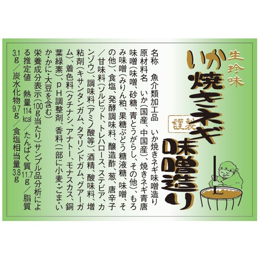 いか焼きネギ味噌造り1ｋｇ業務用（冷凍）水産物　シーフード　お取り寄せ　グルメ　青唐味噌　イカ惣菜　加工品　海鮮惣菜　おつまみ　晩酌　酒の肴　父の日